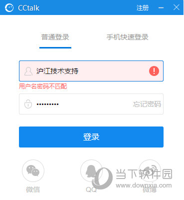 CCtalk无法登录如何解决？账号无法登陆解决方法图文分享