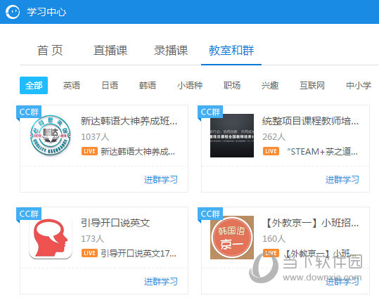 CCtalk语音教室如何进入？语音教室进入流程图文分享