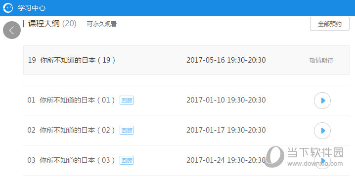 CCtalk回看如何设置？回看设置流程图文分享