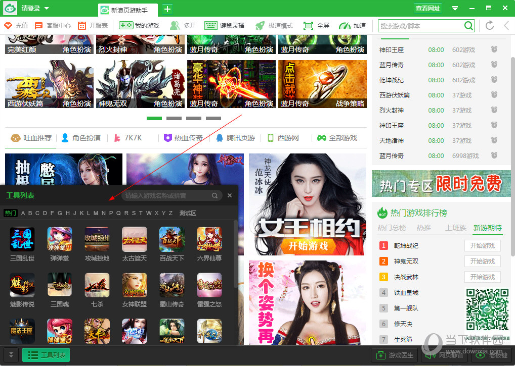 新浪页游助手脚本工具冻结下架如何解决？脚本工具冻结下架解决方法介绍