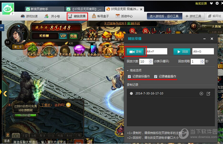 新浪页游助手键鼠录播如何设置？键鼠录播设置流程图文分享