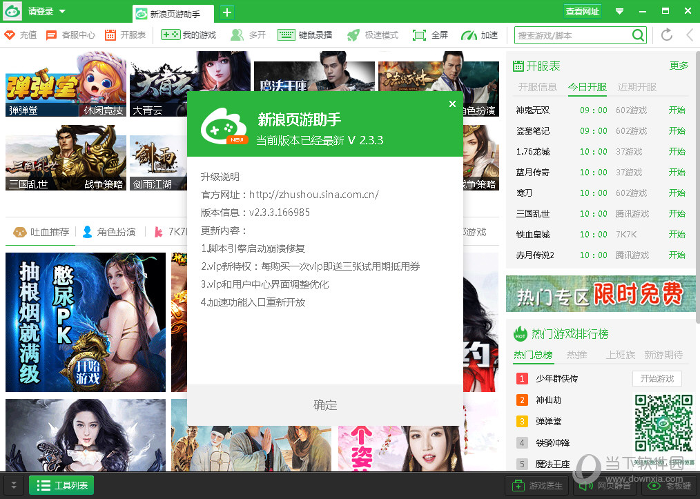 新浪页游助手版本更新频刷如何解决？版本更新频刷解决方法介绍