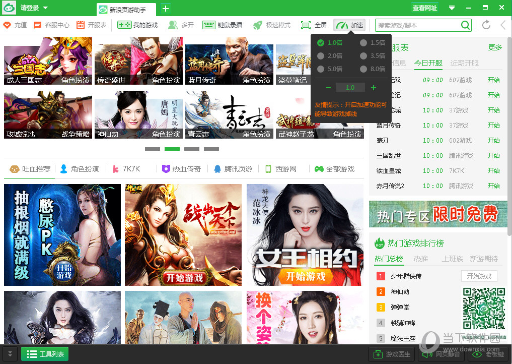 新浪页游助手加速游戏会被封号吗？加速游戏影响图文介绍