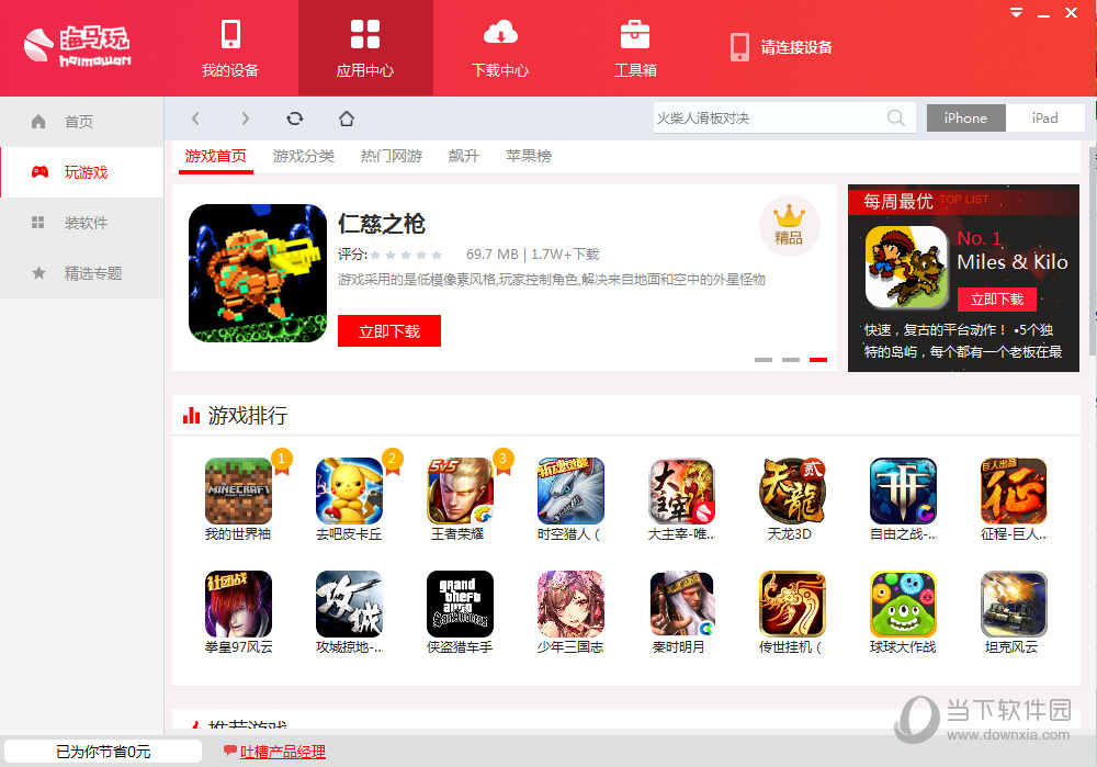 海马苹果助手游戏运行闪退如何解决？游戏运行闪退解决方法图文分享