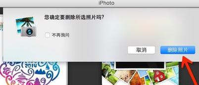 iPhoto照片如何删除？照片删除流程图文分享