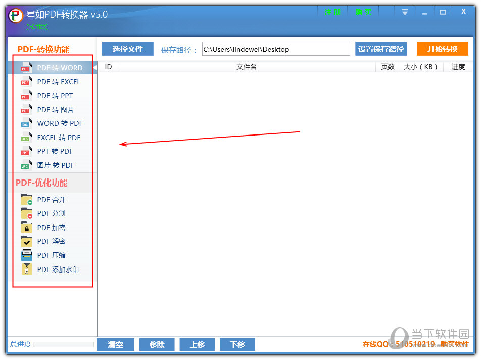 星如PDF转换器文件如何转换？文件转换流程图文分享