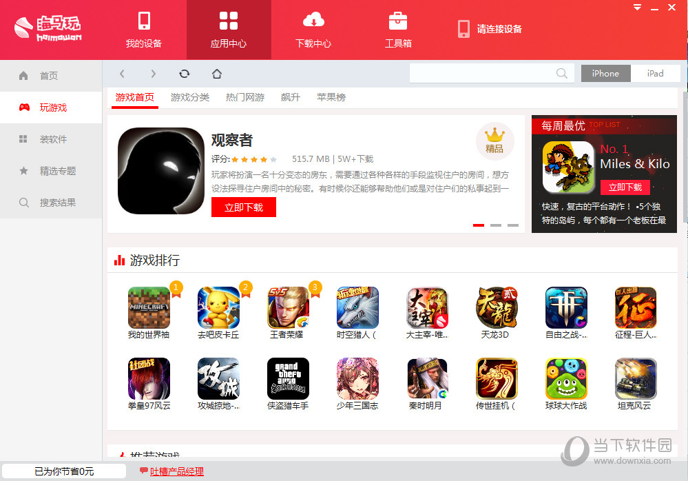 海马苹果助手游戏无法下载如何解决？游戏无法下载解决流程图文分享