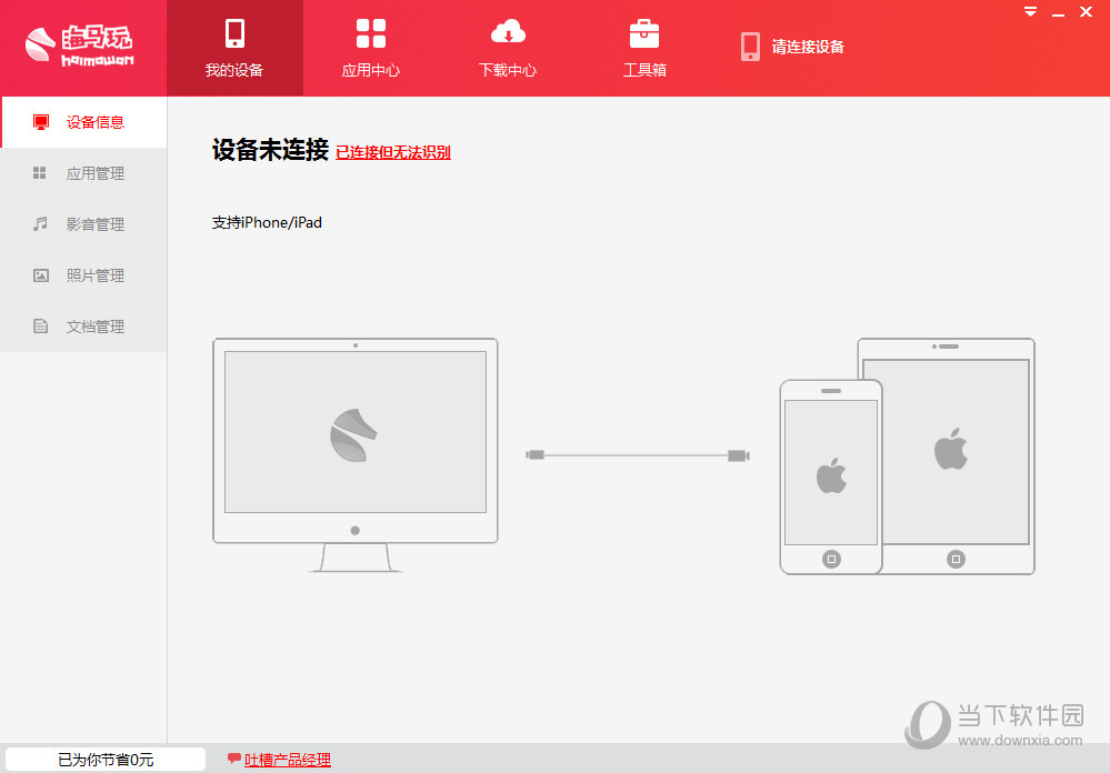 海马苹果助手表情包如何导入？表情包导入方法图文分享