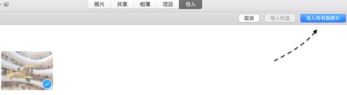 iPhoto照片如何导入？照片导入方法图文分享