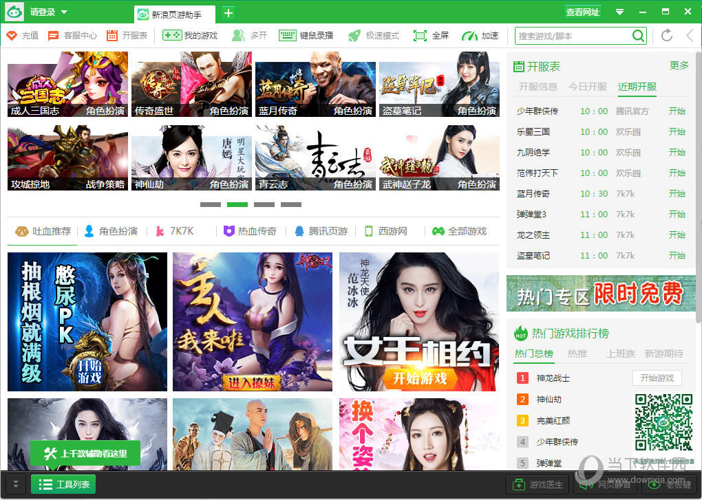 新浪页游助手游戏加速后会掉线是怎么回事？游戏加速后掉线解决方法图文分享