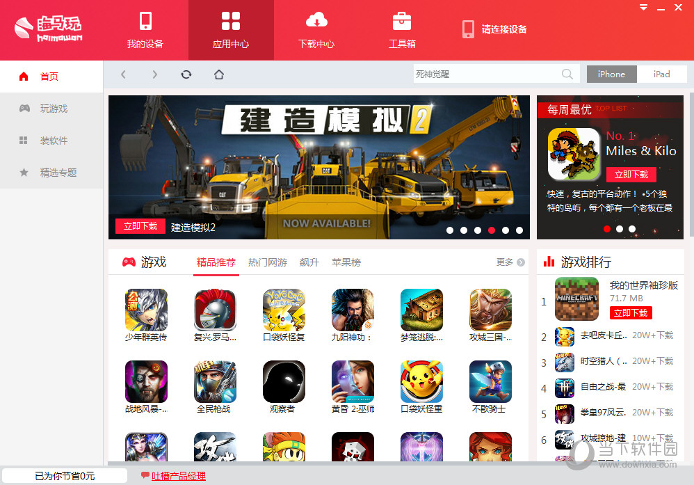 海马苹果助手客服电话如何查找？海马苹果助手客服电话分享