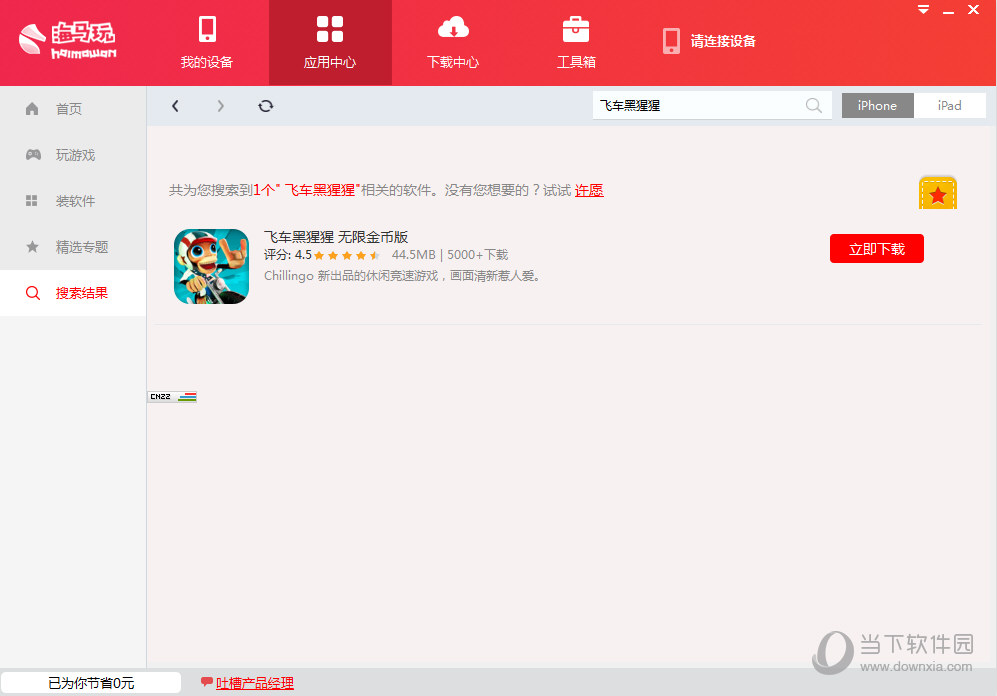 海马苹果助手游戏如何下载？游戏下载方法图文分享