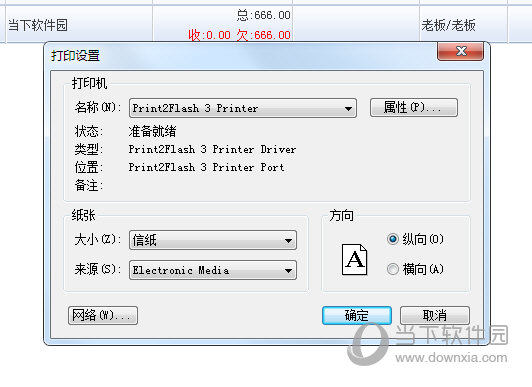 乐掌柜销售单如何打印？销售单打印方法图文分享