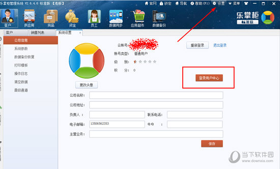 乐掌柜账号密码如何修改？账号密码修改流程图文分享