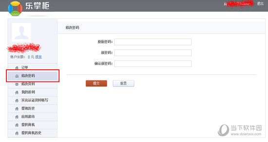 乐掌柜账号密码如何修改？账号密码修改流程图文分享