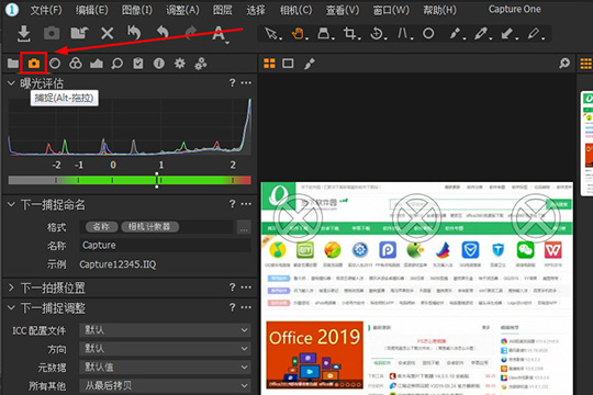 Capture One联机拍摄如何操作？联机拍摄操作流程图文分享