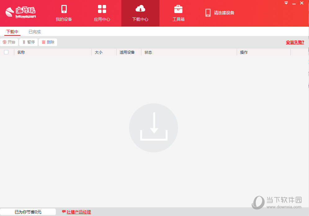 海马苹果助手铃声如何缓存？铃声缓存流程图文分享