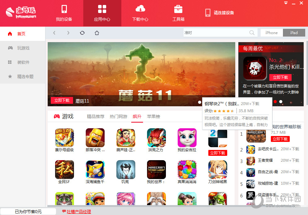 海马苹果助手iTunes修复失败如何解决？iTunes修复失败解决方法图文分享