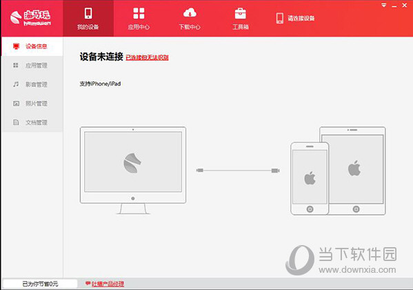 海马苹果助手阴阳师如何安装？阴阳师安装流程图文分享