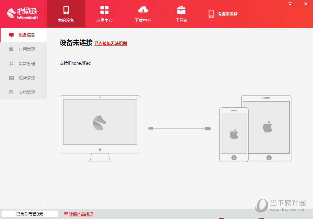 海马苹果助手ipa文件校验失败如何解决？ipa文件校验失败解决方法跳舞分享