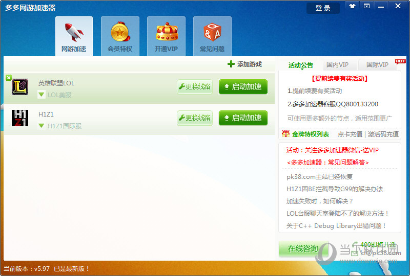 多多网游加速器退款如何操作？退款操作流程图文分享