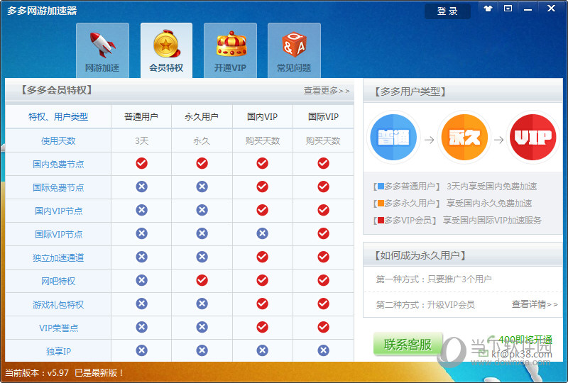 多多网游加速器永久用户如何添加？永久用户添加流程图文分享