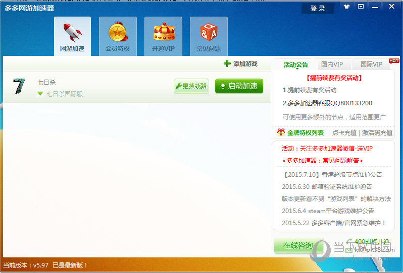 多多网游加速器加速游戏失败如何解决？加速器加速游戏失败解决方法介绍