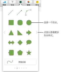 Numbers形状如何插入？形状插入方法图文分享