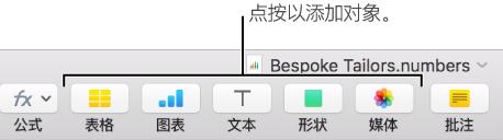 Numbers媒体占位符如何添加？媒体占位符添加流程图文分享