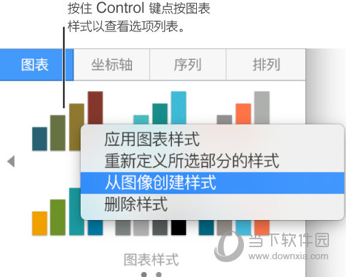 Numbers颜色样式如何新建？颜色样式新建流程图文分享