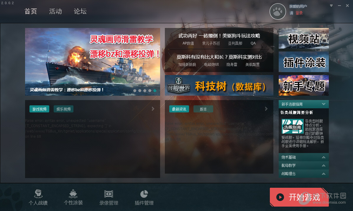 战舰世界大脚报错如何解决？大脚报错解决方法介绍