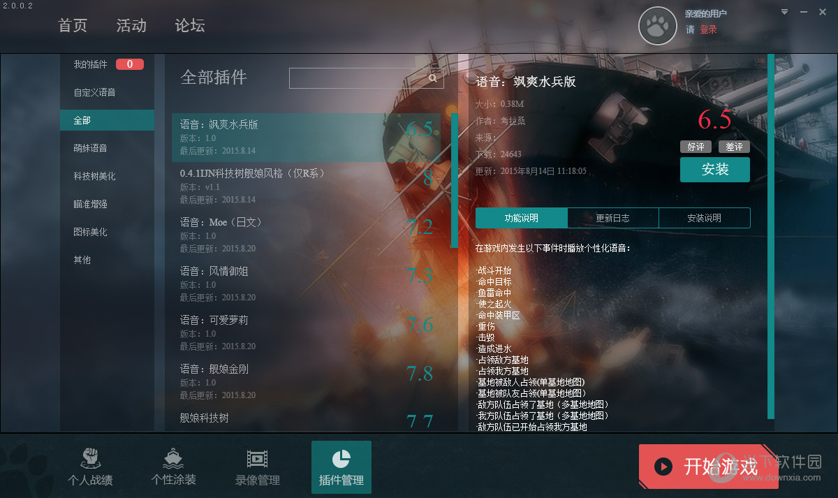 战舰世界大脚插件出错如何解决？插件出错解决方法介绍