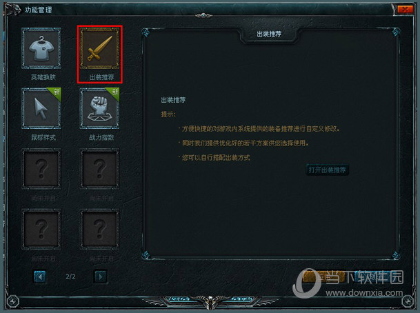 英雄联盟大脚出装推荐如何添加？出装推荐添加方法一览