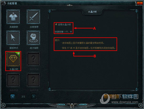 英雄联盟大脚水晶计时如何设置？水晶计时设置流程一览