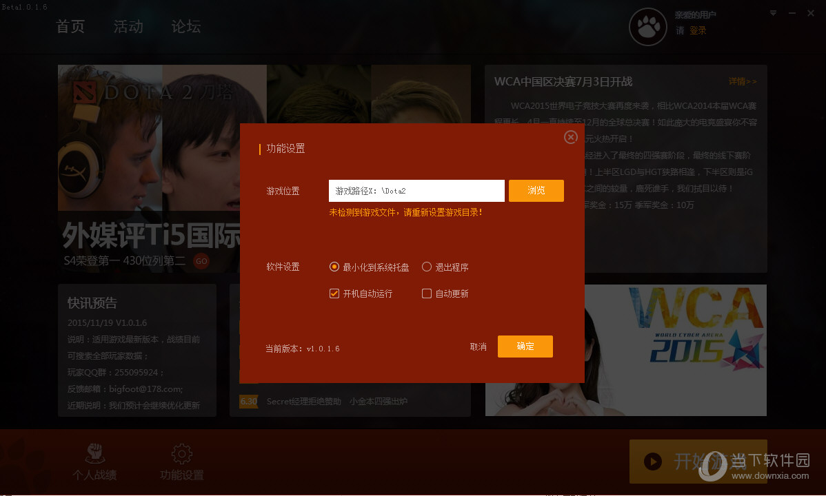 DOTA2大脚路径如何查找？路径查找方法图文分享