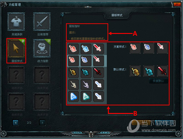 英雄联盟大脚鼠标如何修改？鼠标修改方法图文分享