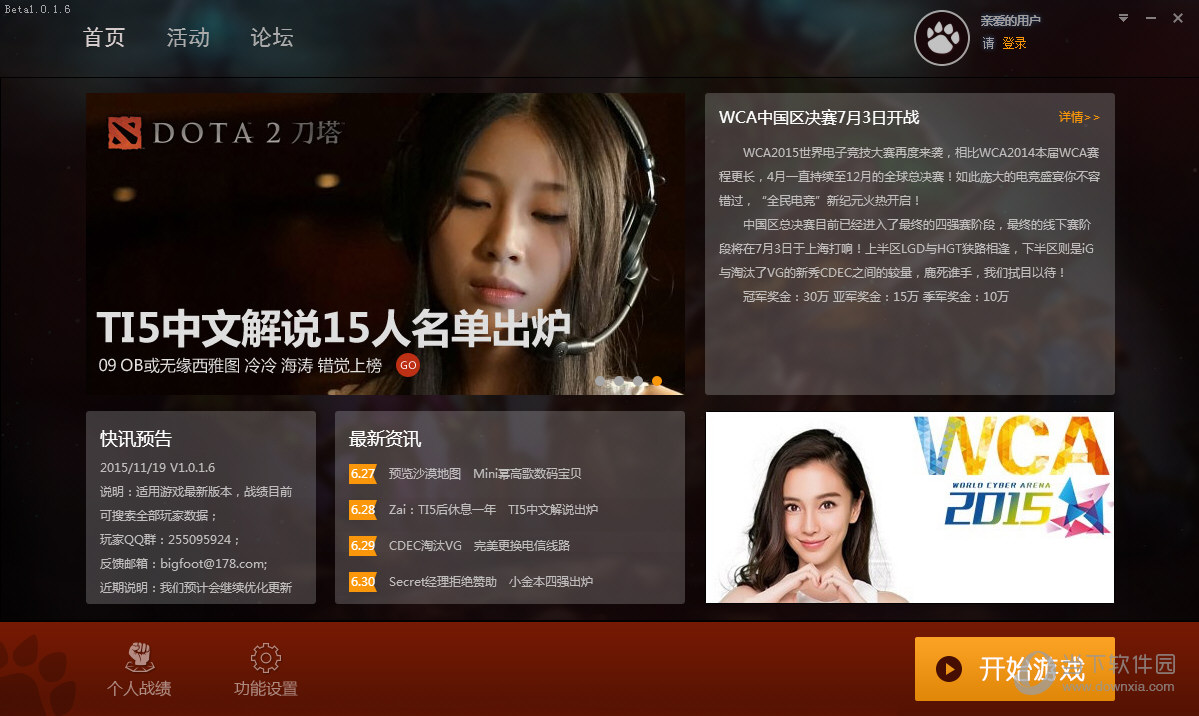DOTA2大脚有哪些功能？DOTA2大脚功能及用法介绍