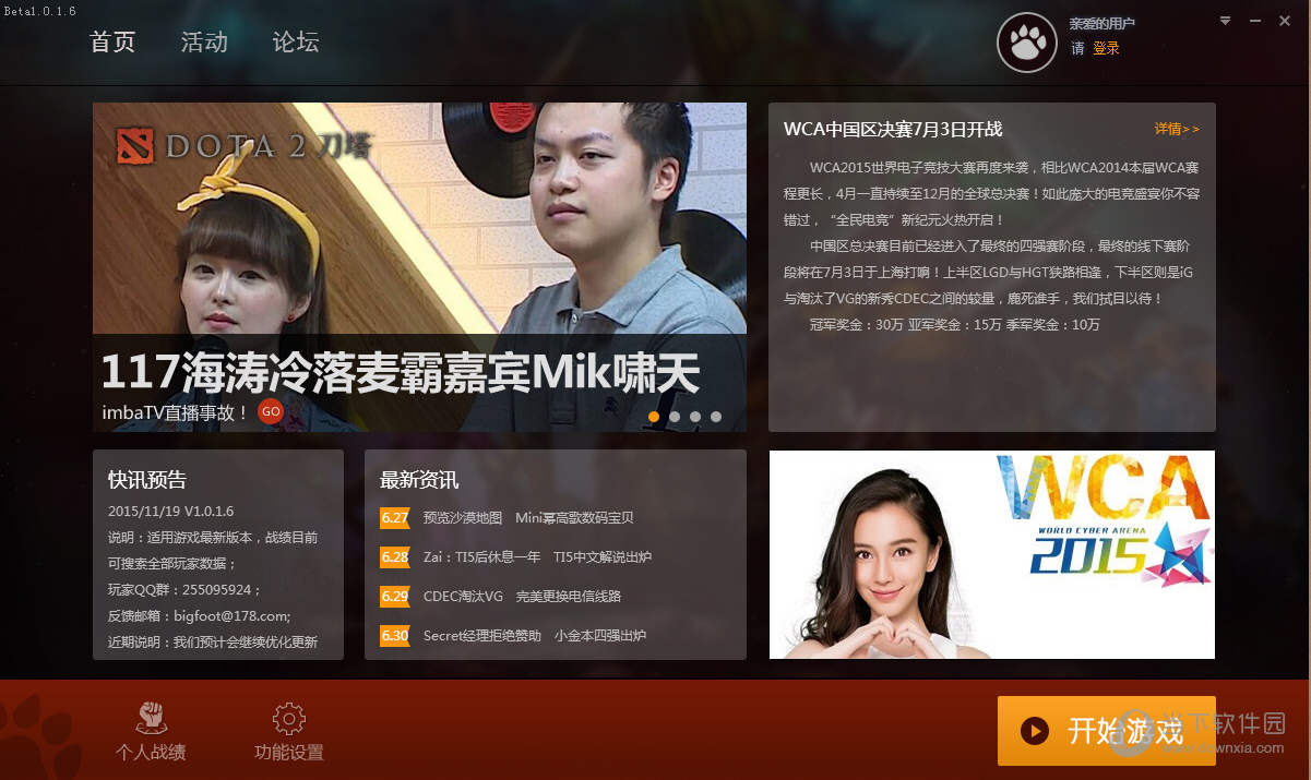 DOTA2大脚如何设置？大脚设置流程图文分享