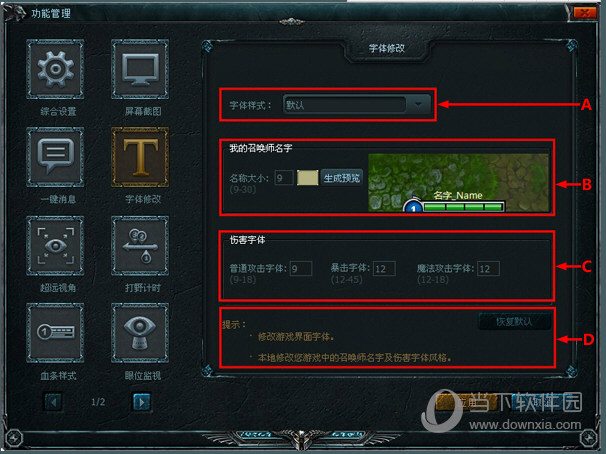 英雄联盟大脚字体如何修改？字体修改方法图文分享