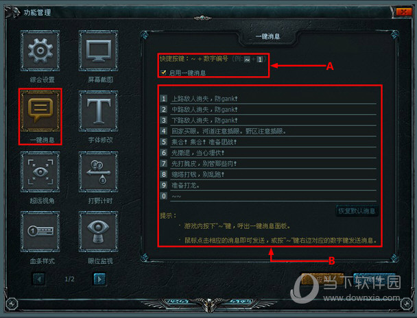 英雄联盟大脚一键消息如何设置？一键消息设置流程图文分享