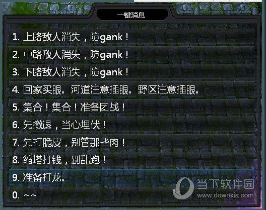 英雄联盟大脚一键消息如何设置？一键消息设置流程图文分享