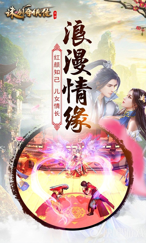 诛剑奇侠传满V版