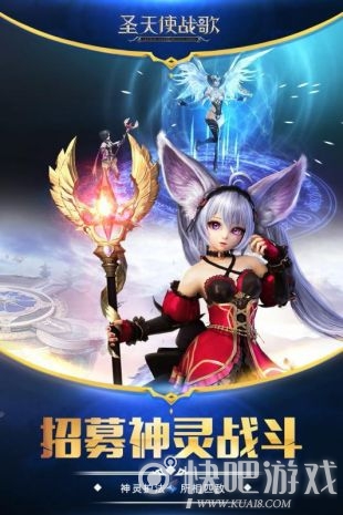 圣天使战歌百度版