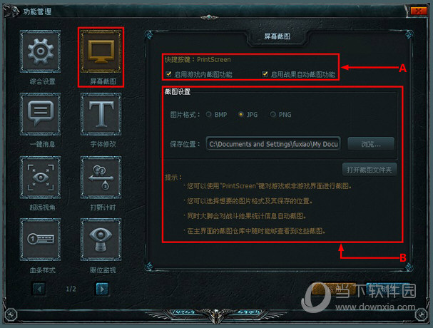 英雄联盟大脚屏幕截图如何设置？屏幕截图设置流程图文分享