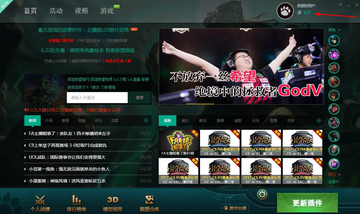 英雄联盟大脚数据如何清理？数据清理流程图文分享