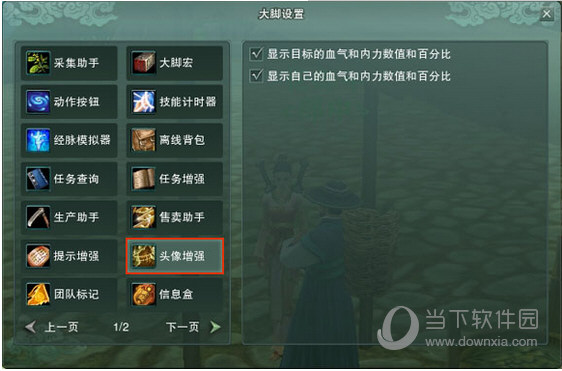 剑网3大脚头像增强如何设置？头像增强设置流程图文分享