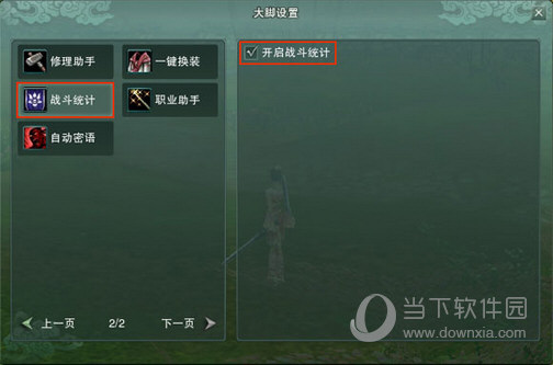 剑网3大脚战斗统计有哪些功能？战斗统计功能及用法图文分享