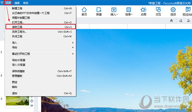 Focusky文件如何保存？文件保存方法图文分享