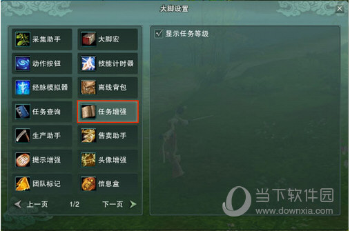 剑网3大脚任务查询如何设置？任务查询设置流程图文分享