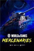 坦克世界:雇佣军